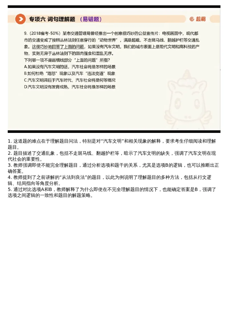 06言语专项刷题6_课件_2026考公资料_（05）超格_行测申论2025超格合集(行测&申论&政治理论)_行测申论2025省考超格超大杯刷题课（五合一）_超格五合一文字解析版_言语理解