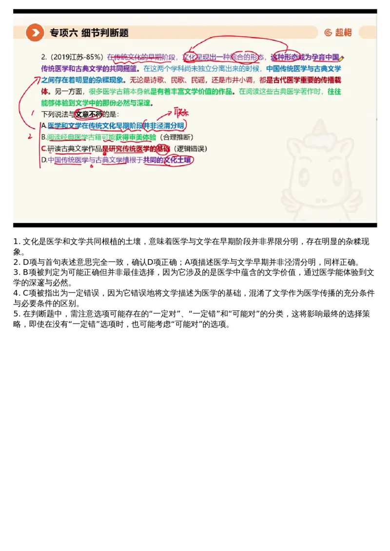 06言语专项刷题6_课件_2026考公资料_（05）超格_行测申论2025超格合集(行测&申论&政治理论)_行测申论2025省考超格超大杯刷题课（五合一）_超格五合一文字解析版_言语理解