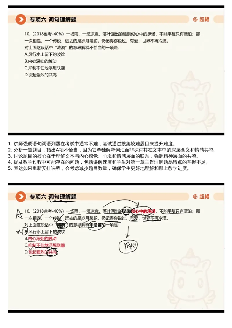 06言语专项刷题6_课件_2026考公资料_（05）超格_行测申论2025超格合集(行测&申论&政治理论)_行测申论2025省考超格超大杯刷题课（五合一）_超格五合一文字解析版_言语理解