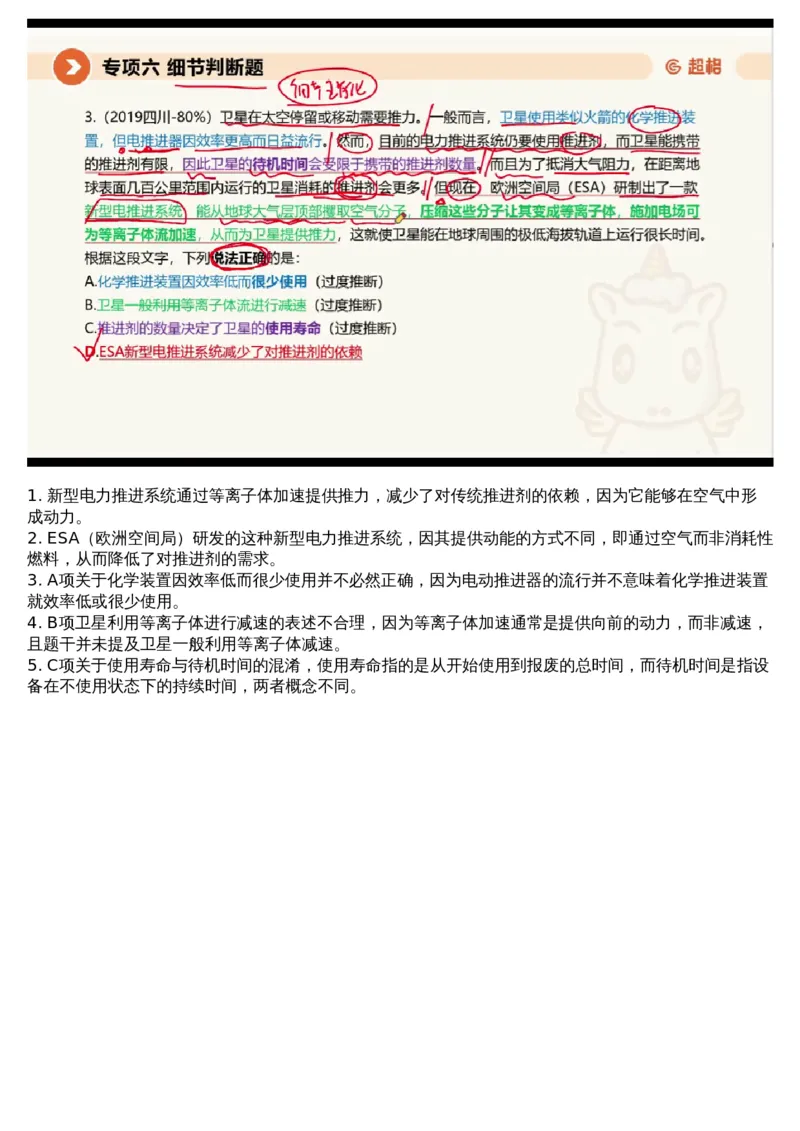 06言语专项刷题6_课件_2026考公资料_（05）超格_行测申论2025超格合集(行测&申论&政治理论)_行测申论2025省考超格超大杯刷题课（五合一）_超格五合一文字解析版_言语理解