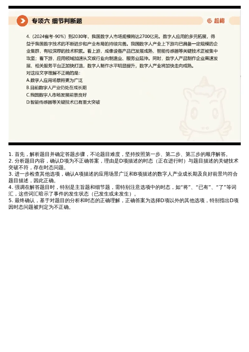 06言语专项刷题6_课件_2026考公资料_（05）超格_行测申论2025超格合集(行测&申论&政治理论)_行测申论2025省考超格超大杯刷题课（五合一）_超格五合一文字解析版_言语理解