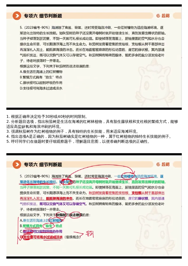 06言语专项刷题6_课件_2026考公资料_（05）超格_行测申论2025超格合集(行测&申论&政治理论)_行测申论2025省考超格超大杯刷题课（五合一）_超格五合一文字解析版_言语理解