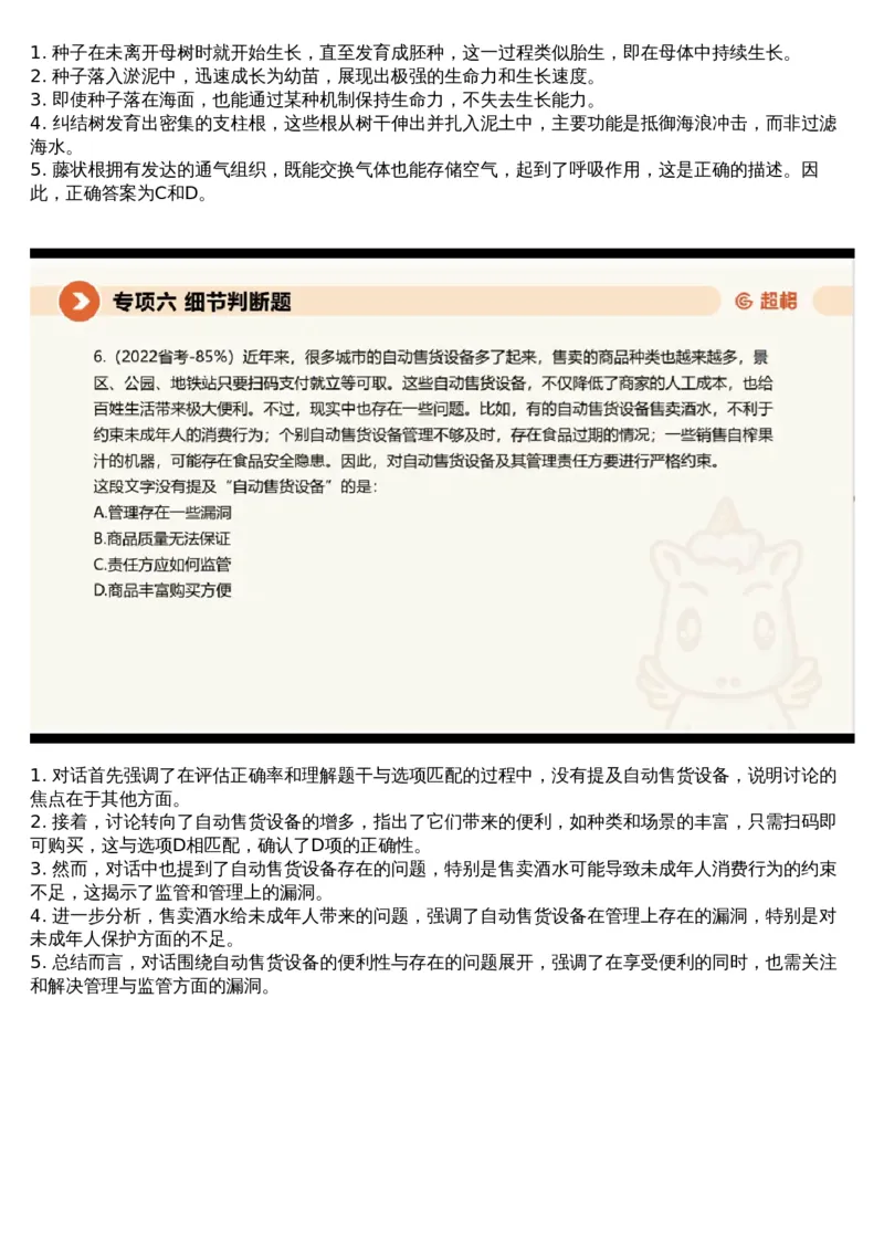 06言语专项刷题6_课件_2026考公资料_（05）超格_行测申论2025超格合集(行测&申论&政治理论)_行测申论2025省考超格超大杯刷题课（五合一）_超格五合一文字解析版_言语理解