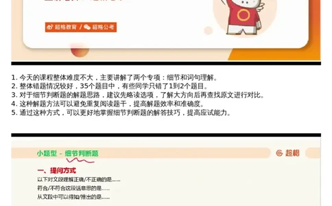 06言语专项刷题6_课件_2026考公资料_（05）超格_行测申论2025超格合集(行测&申论&政治理论)_行测申论2025省考超格超大杯刷题课（五合一）_超格五合一文字解析版_言语理解