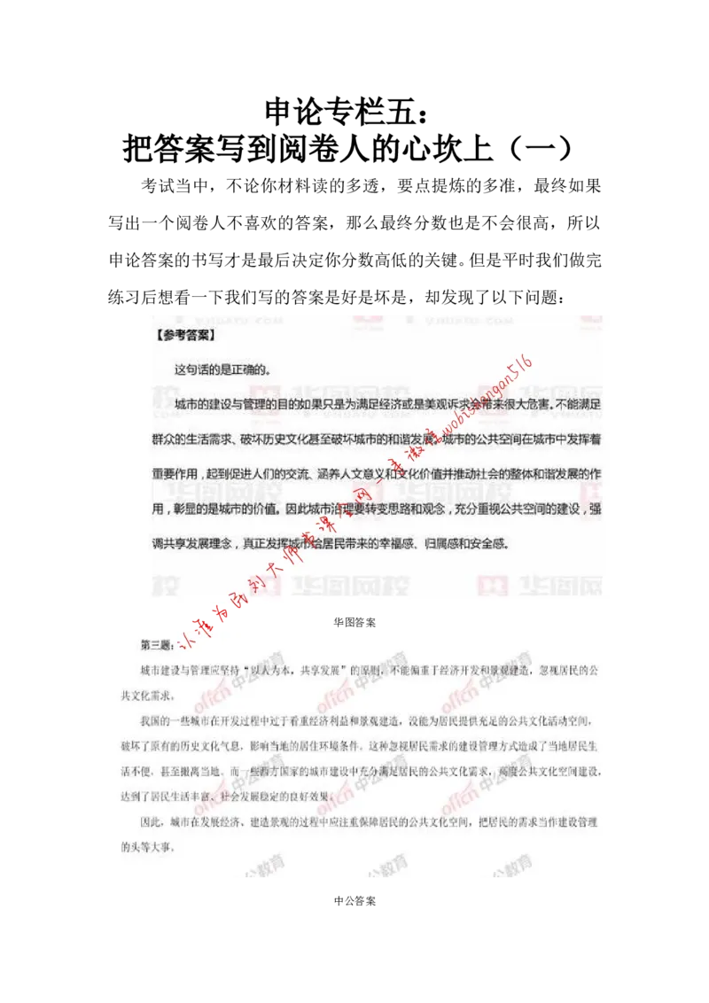 19-申论专栏五公众号：叛逆小樱桃_2026考公资料_（30）申论+面试为民公考大合集（人须在事上磨申论、刘大师）_申论+面试刘大师_申论+面试刘大师知识星球资料
