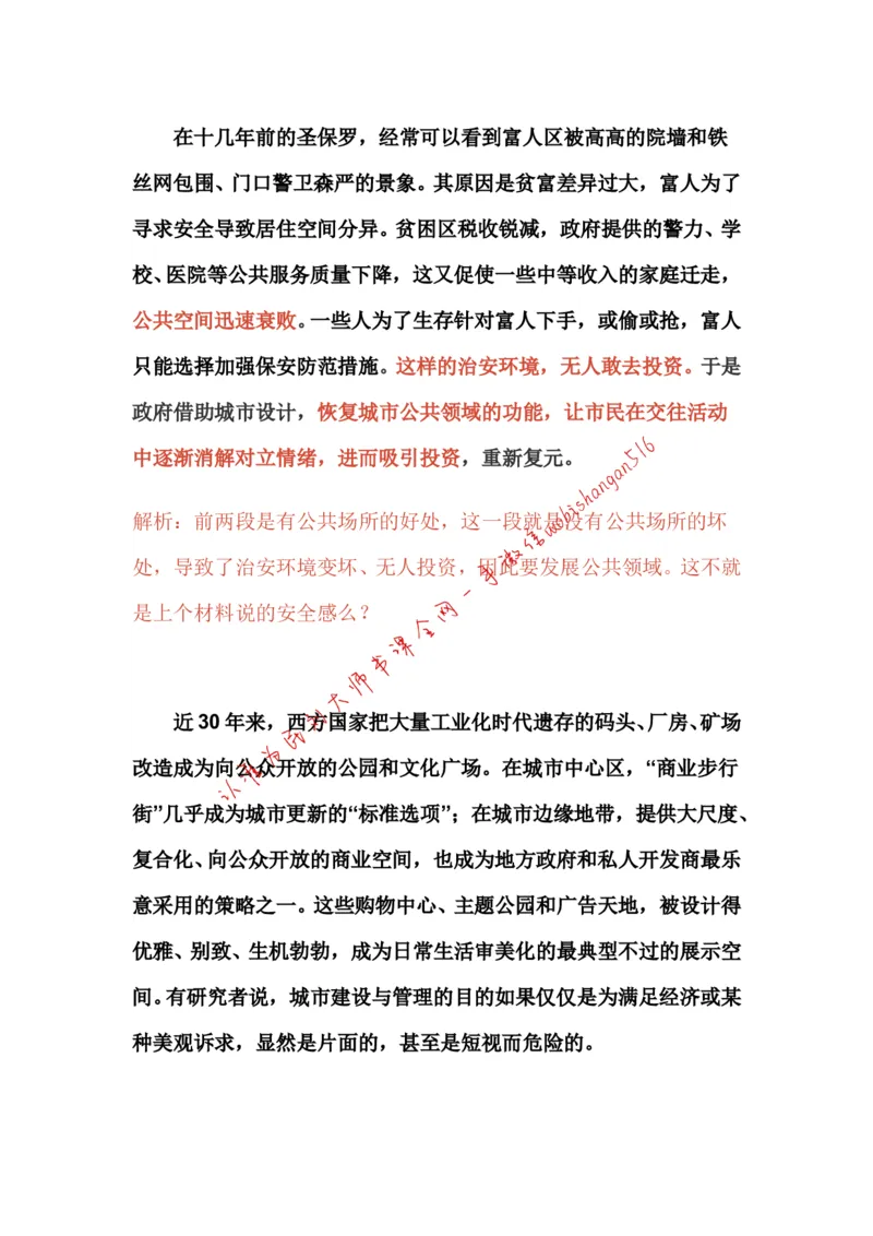 19-申论专栏五公众号：叛逆小樱桃_2026考公资料_（30）申论+面试为民公考大合集（人须在事上磨申论、刘大师）_申论+面试刘大师_申论+面试刘大师知识星球资料