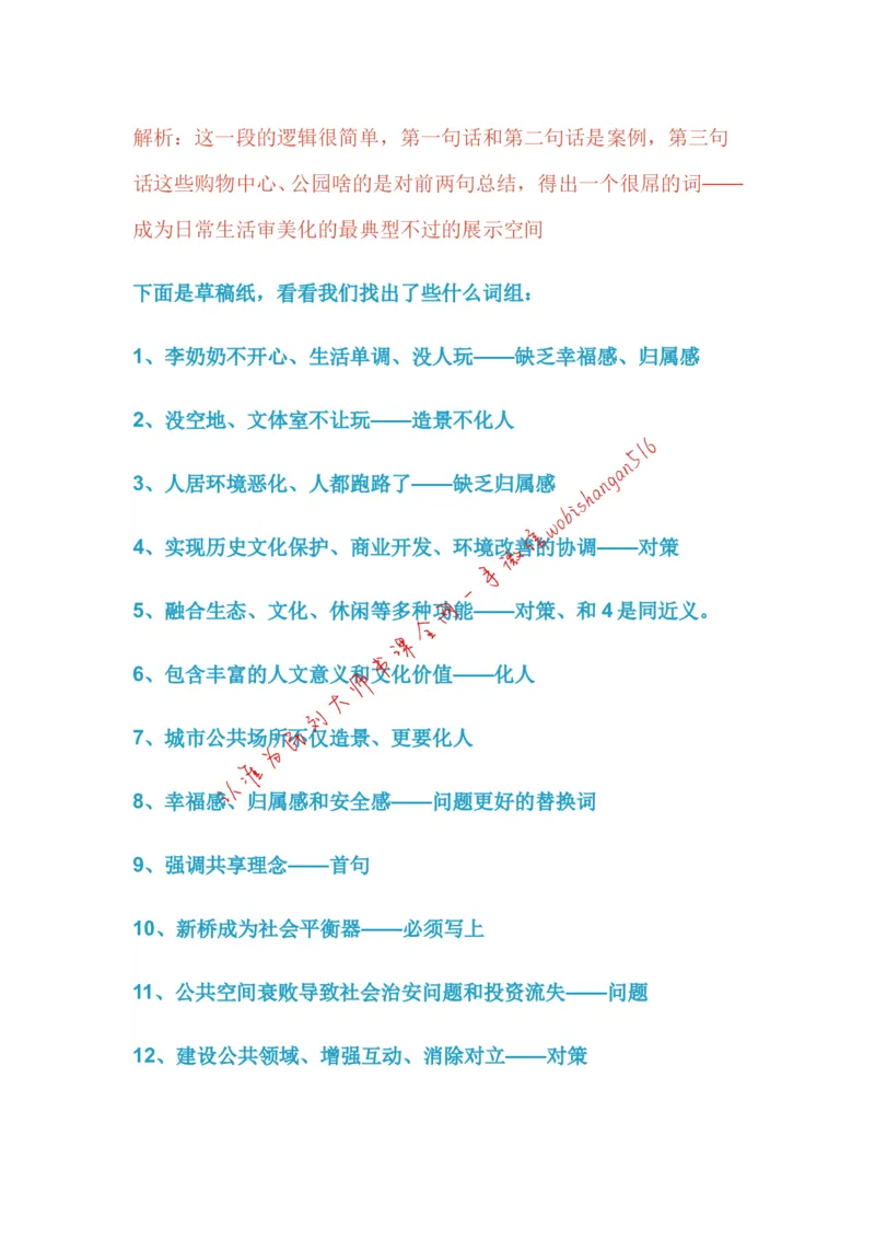 19-申论专栏五公众号：叛逆小樱桃_2026考公资料_（30）申论+面试为民公考大合集（人须在事上磨申论、刘大师）_申论+面试刘大师_申论+面试刘大师知识星球资料