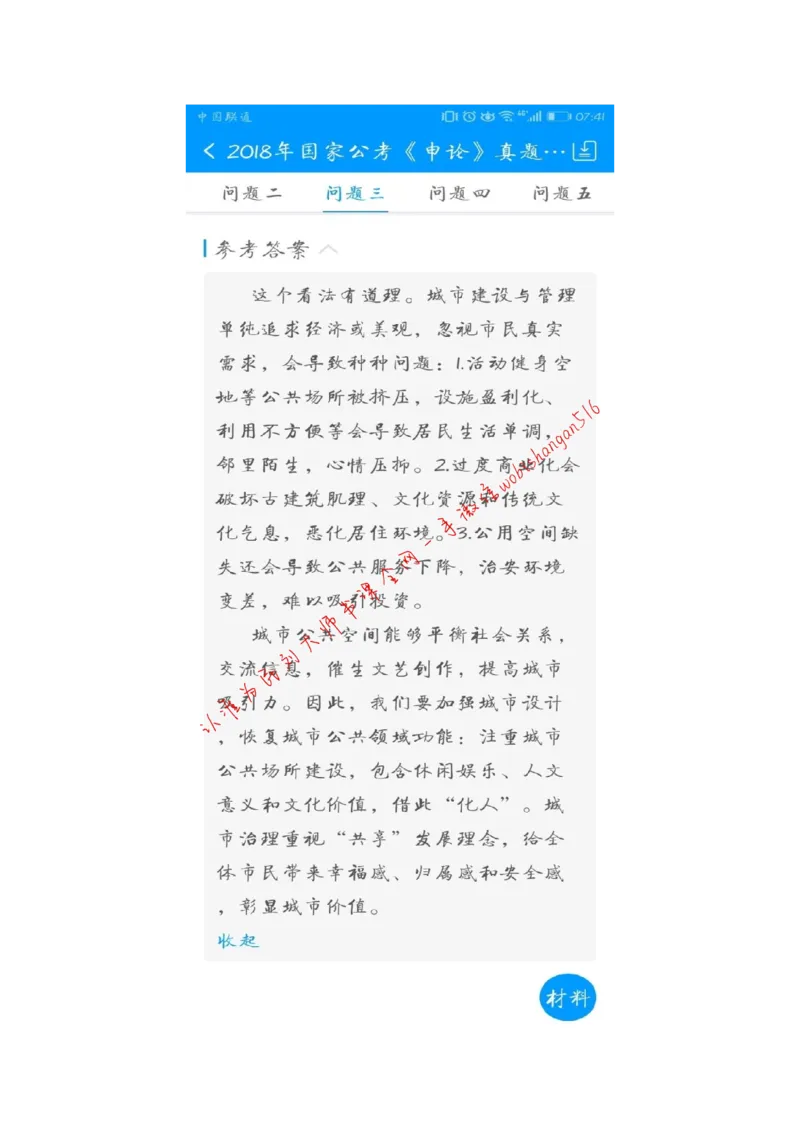 19-申论专栏五公众号：叛逆小樱桃_2026考公资料_（30）申论+面试为民公考大合集（人须在事上磨申论、刘大师）_申论+面试刘大师_申论+面试刘大师知识星球资料