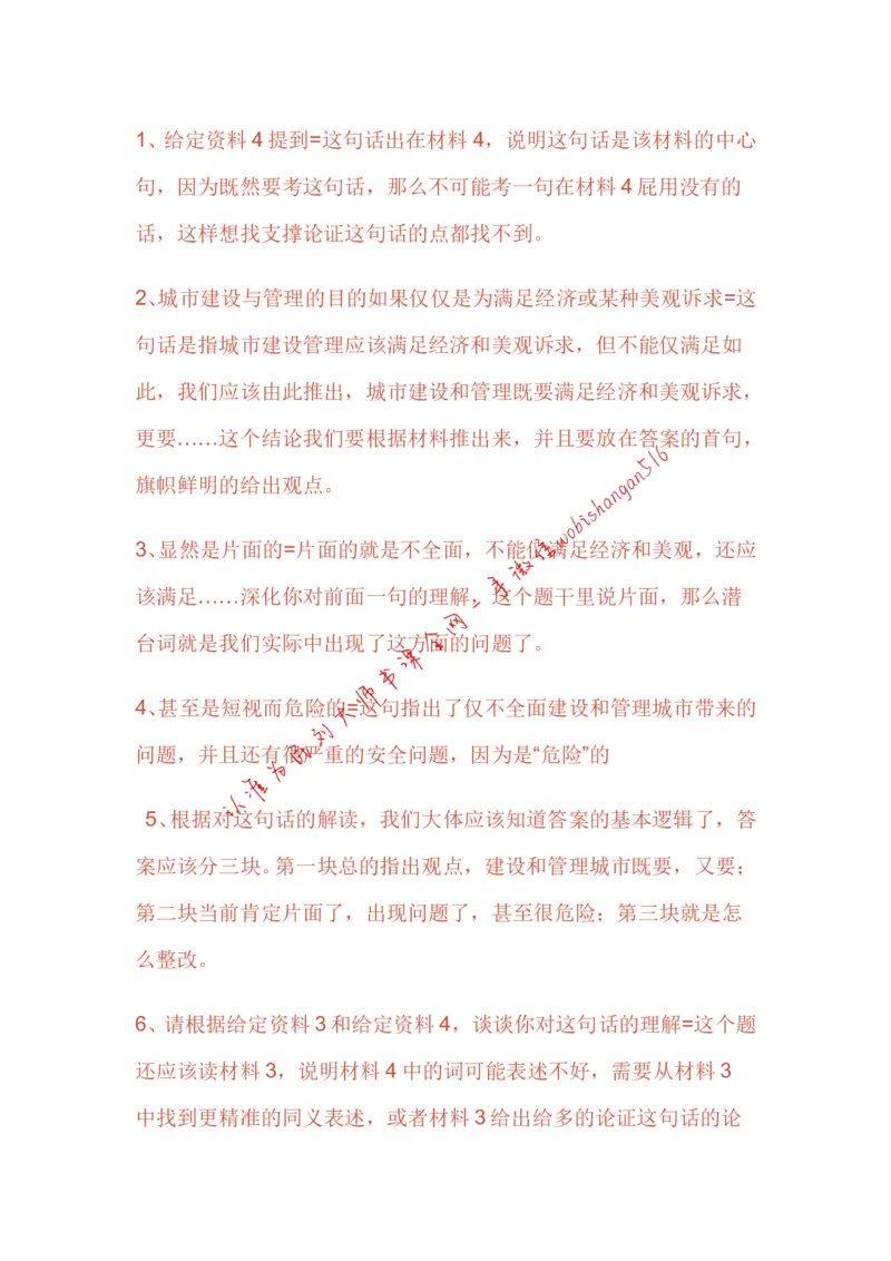 19-申论专栏五公众号：叛逆小樱桃_2026考公资料_（30）申论+面试为民公考大合集（人须在事上磨申论、刘大师）_申论+面试刘大师_申论+面试刘大师知识星球资料