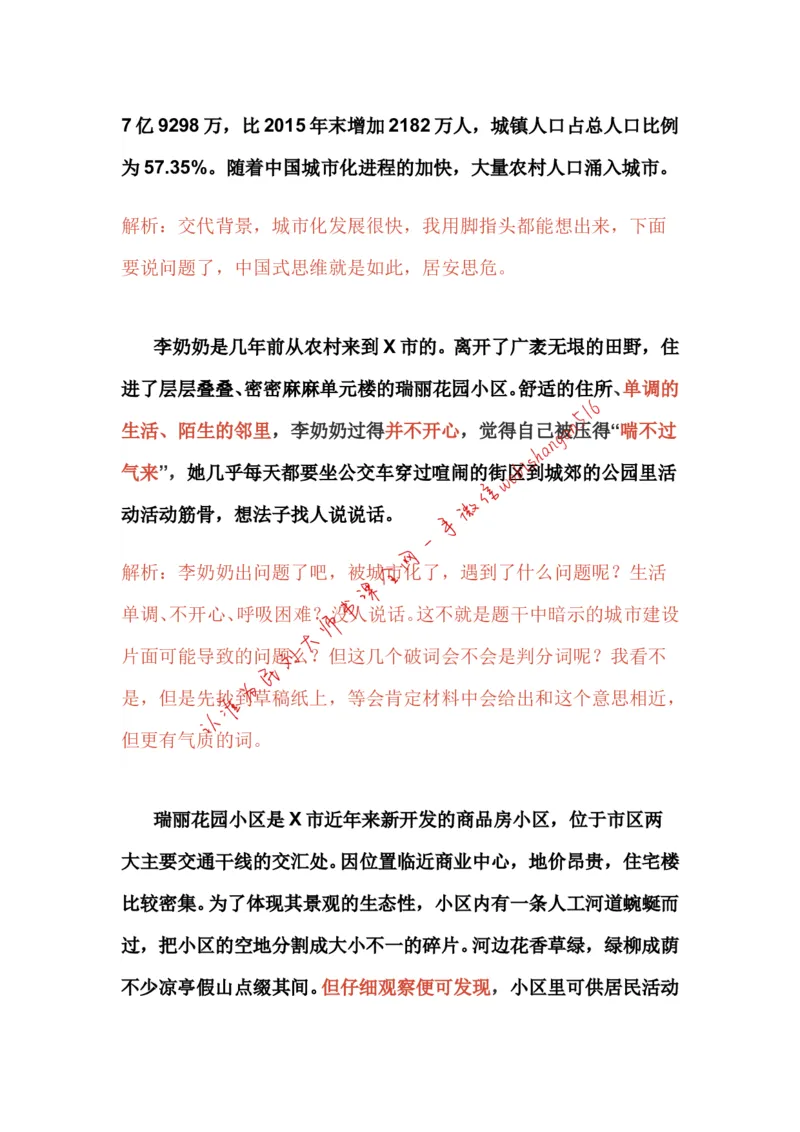 19-申论专栏五公众号：叛逆小樱桃_2026考公资料_（30）申论+面试为民公考大合集（人须在事上磨申论、刘大师）_申论+面试刘大师_申论+面试刘大师知识星球资料