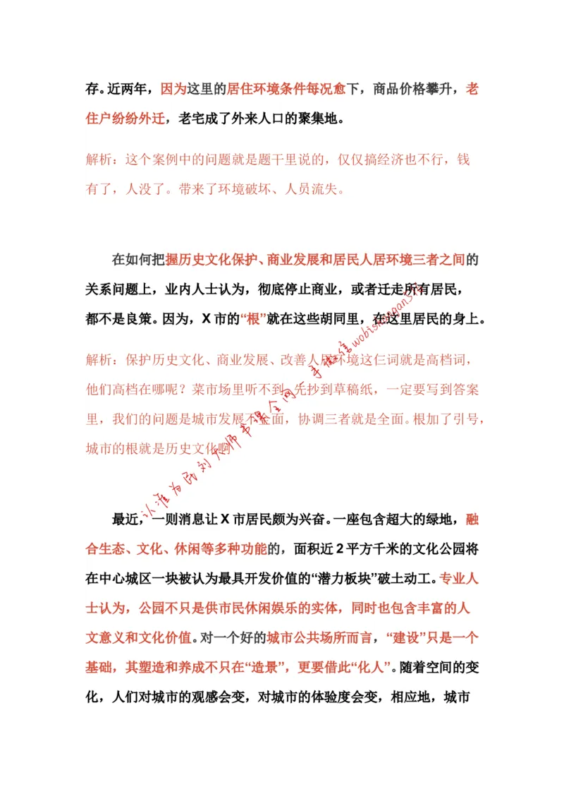 19-申论专栏五公众号：叛逆小樱桃_2026考公资料_（30）申论+面试为民公考大合集（人须在事上磨申论、刘大师）_申论+面试刘大师_申论+面试刘大师知识星球资料