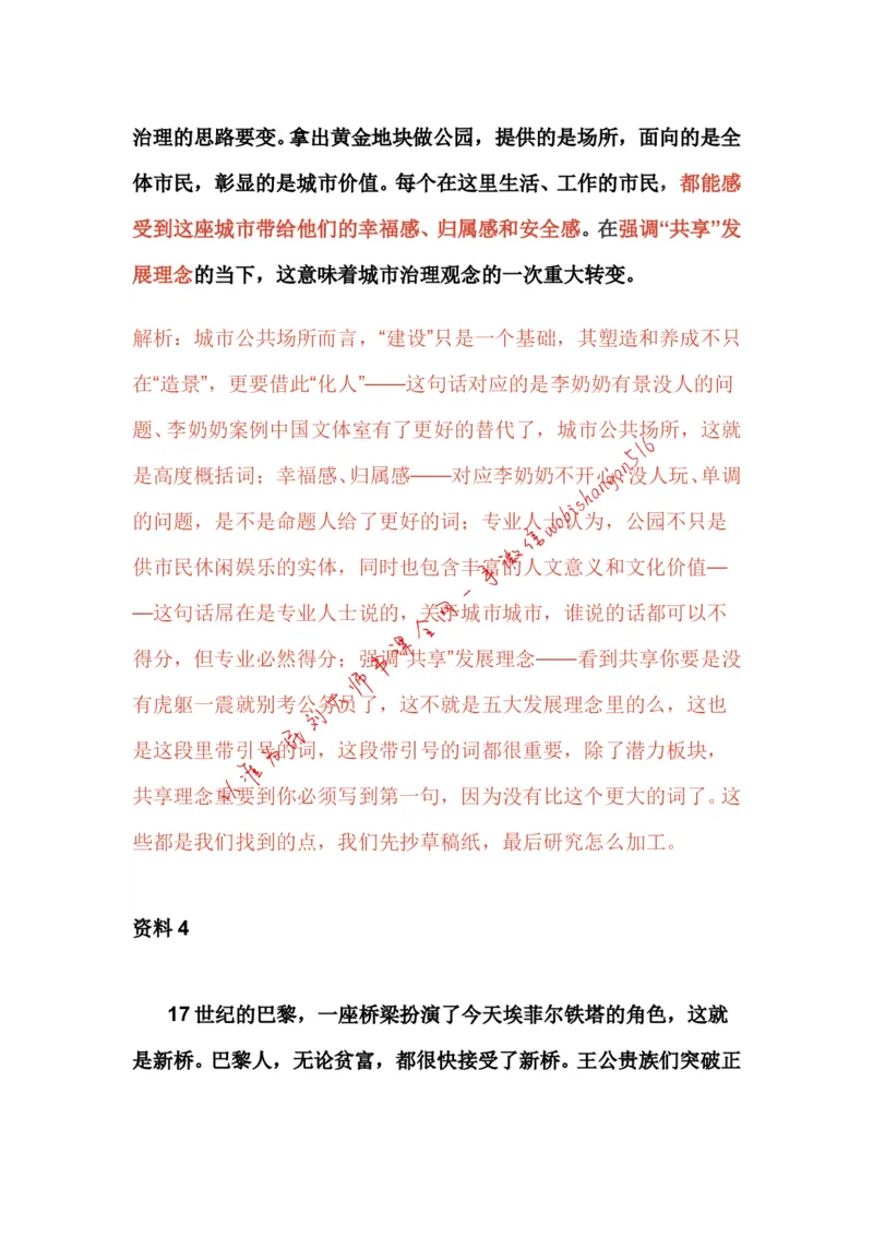 19-申论专栏五公众号：叛逆小樱桃_2026考公资料_（30）申论+面试为民公考大合集（人须在事上磨申论、刘大师）_申论+面试刘大师_申论+面试刘大师知识星球资料