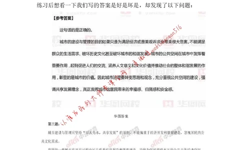 19-申论专栏五公众号：叛逆小樱桃_2026考公资料_（30）申论+面试为民公考大合集（人须在事上磨申论、刘大师）_申论+面试刘大师_申论+面试刘大师知识星球资料