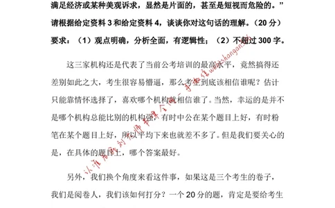19-申论专栏五公众号：叛逆小樱桃_2026考公资料_（30）申论+面试为民公考大合集（人须在事上磨申论、刘大师）_申论+面试刘大师_申论+面试刘大师知识星球资料