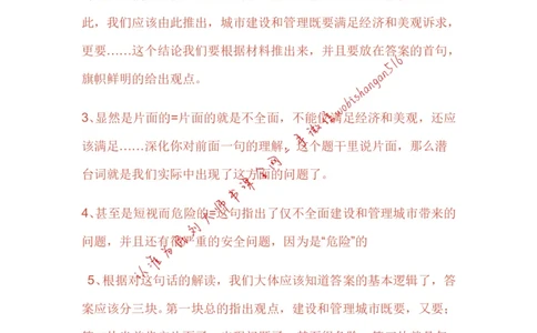 19-申论专栏五公众号：叛逆小樱桃_2026考公资料_（30）申论+面试为民公考大合集（人须在事上磨申论、刘大师）_申论+面试刘大师_申论+面试刘大师知识星球资料