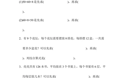 第四单元跟踪检测卷_三年级上下册资料_三年级上语数英上下册学习资料_3-8-4、小学三年级数学下册_青岛版_3、单元测试卷