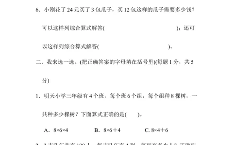 第四单元跟踪检测卷_三年级上下册资料_三年级上语数英上下册学习资料_3-8-4、小学三年级数学下册_青岛版_3、单元测试卷