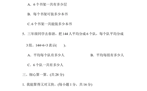 第四单元跟踪检测卷_三年级上下册资料_三年级上语数英上下册学习资料_3-8-4、小学三年级数学下册_青岛版_3、单元测试卷