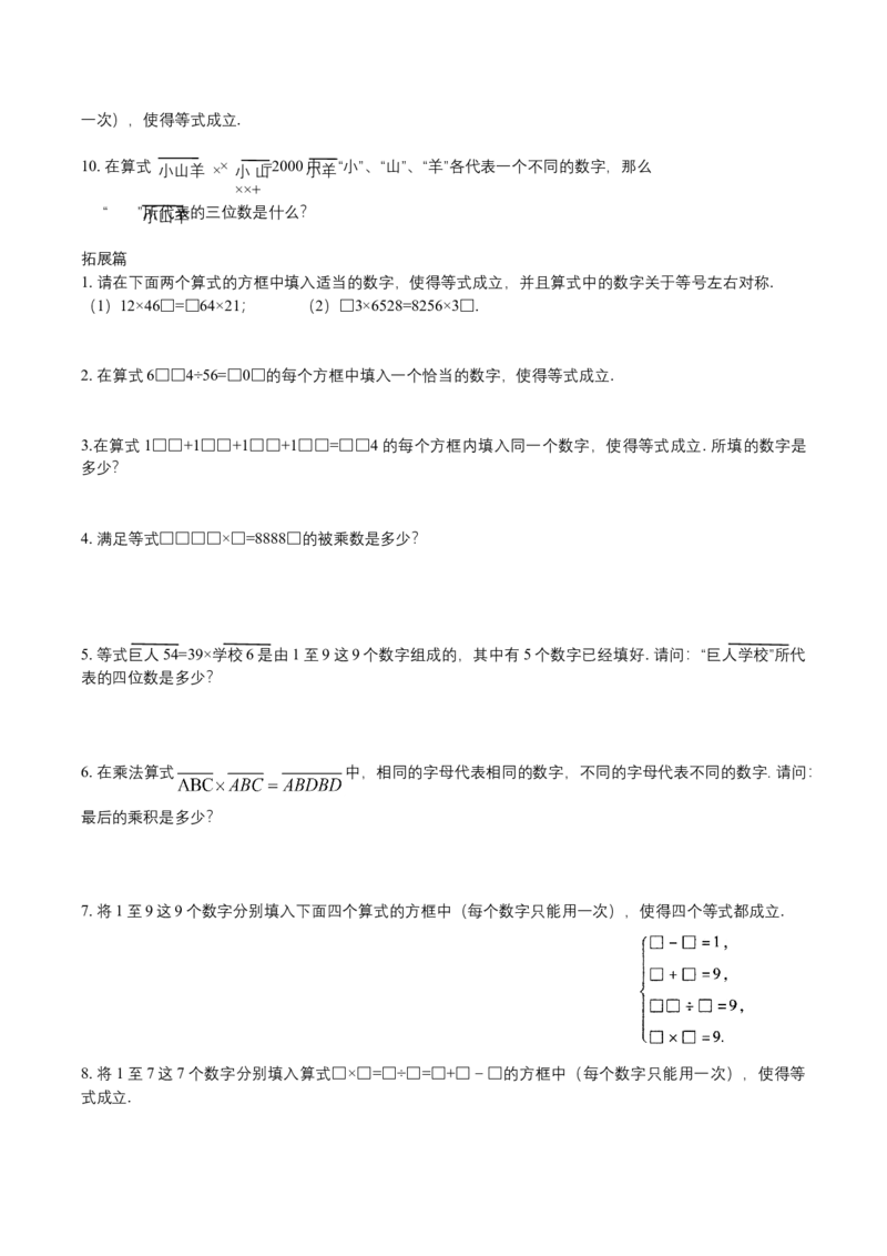 第13讲横式问题_小学数学思维训练电子版举一反三奥数逻辑拓展专项图解强化_四年级_数学四年级（教师版+学生版，含详细解析）全国通用(24)份_学生版