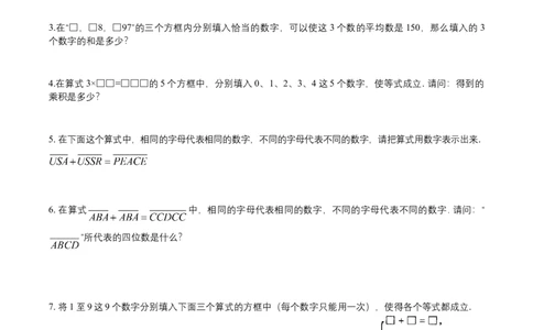第13讲横式问题_小学数学思维训练电子版举一反三奥数逻辑拓展专项图解强化_四年级_数学四年级（教师版+学生版，含详细解析）全国通用(24)份_学生版