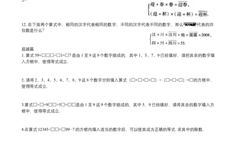 第13讲横式问题_小学数学思维训练电子版举一反三奥数逻辑拓展专项图解强化_四年级_数学四年级（教师版+学生版，含详细解析）全国通用(24)份_学生版