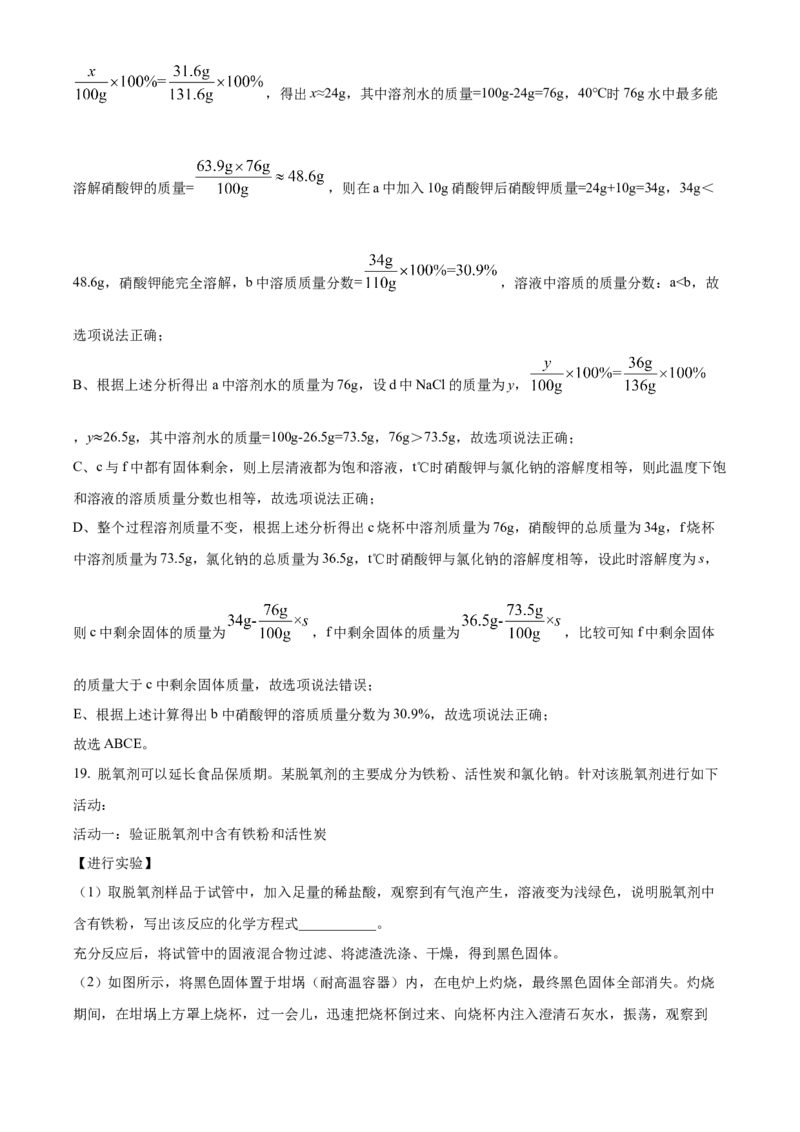 2022年吉林省长春市中考化学真题（解析卷）_吉林省长春市-历年中考真题_5-吉林省长春市-中考化学（2016-2025）