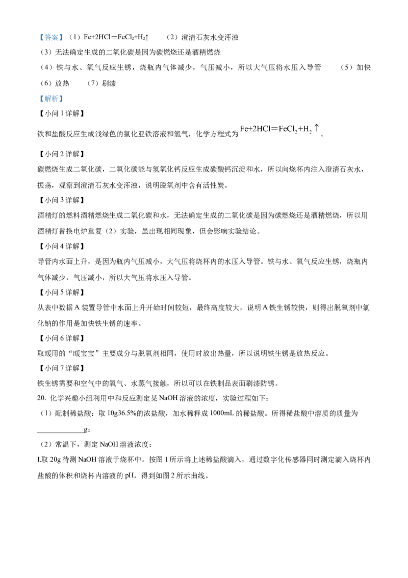 2022年吉林省长春市中考化学真题（解析卷）_吉林省长春市-历年中考真题_5-吉林省长春市-中考化学（2016-2025）