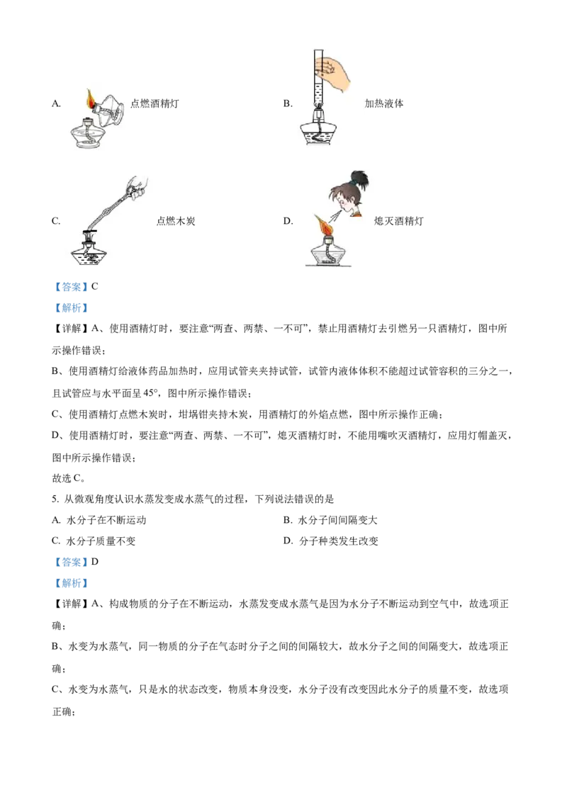 2022年吉林省长春市中考化学真题（解析卷）_吉林省长春市-历年中考真题_5-吉林省长春市-中考化学（2016-2025）