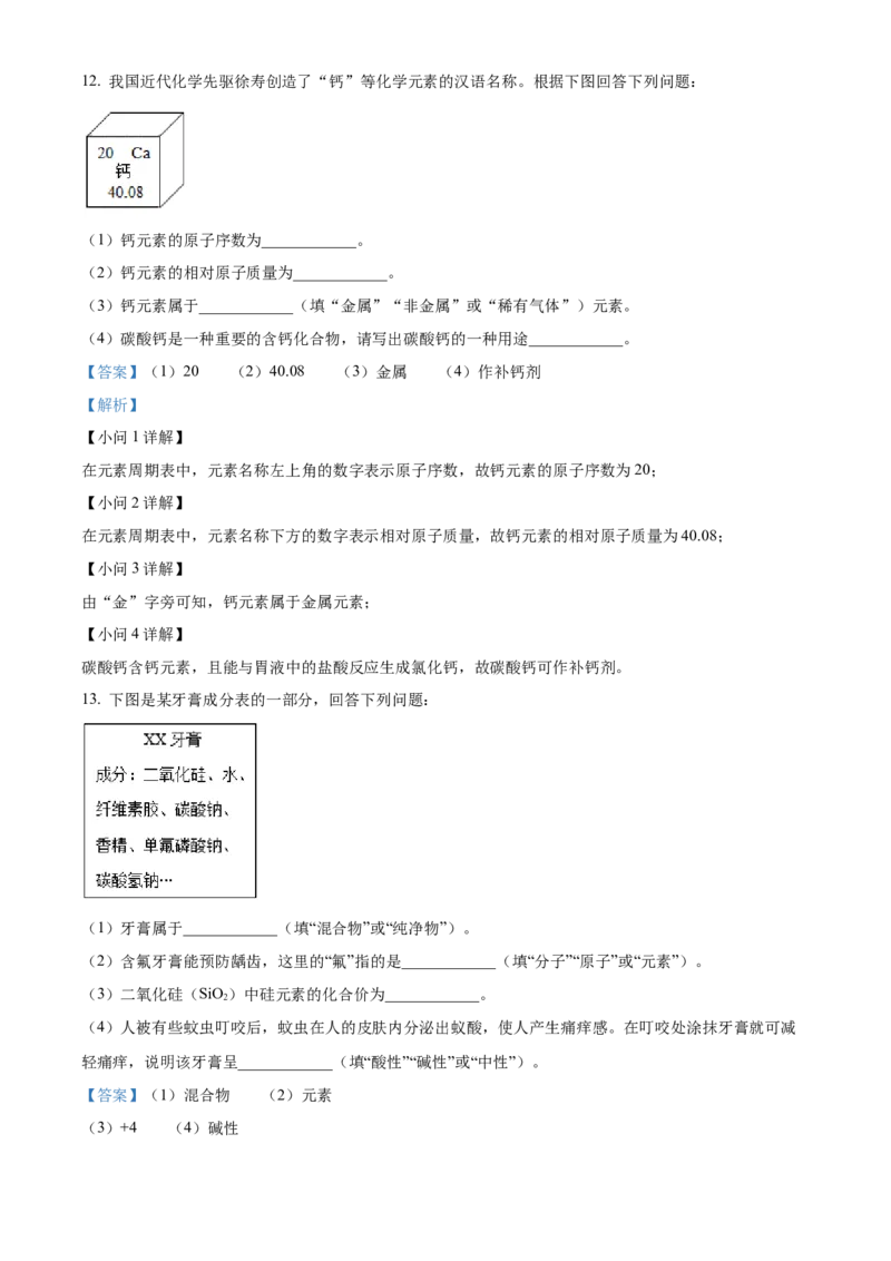 2022年吉林省长春市中考化学真题（解析卷）_吉林省长春市-历年中考真题_5-吉林省长春市-中考化学（2016-2025）