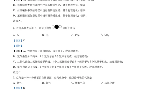 2022年吉林省长春市中考化学真题（解析卷）_吉林省长春市-历年中考真题_5-吉林省长春市-中考化学（2016-2025）