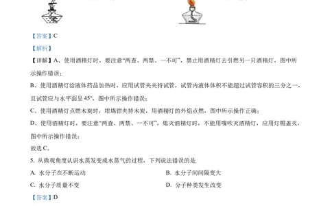 2022年吉林省长春市中考化学真题（解析卷）_吉林省长春市-历年中考真题_5-吉林省长春市-中考化学（2016-2025）