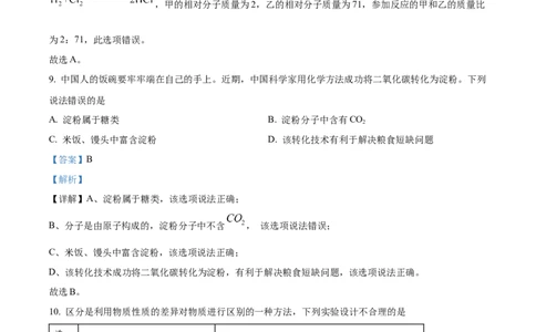 2022年吉林省长春市中考化学真题（解析卷）_吉林省长春市-历年中考真题_5-吉林省长春市-中考化学（2016-2025）