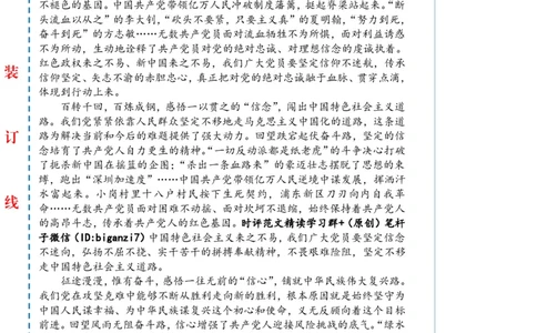 1002-未标注白-从&ldquo;勋章&rdquo;中感悟&ldquo;信仰、信念、信心&rdquo;_2026考公资料_（57）申论材料_00、笔杆子晨读材料_2024笔杆子晨读_笔杆子10月时政