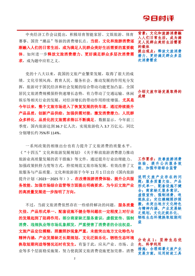 1225时评_2026考公资料_花生十三合集_2024+2023年资料_系统班2024上半年四海花生公考笔试系统班（含速算训练营）_飞扬申论_系统班_讲义_时评汇总