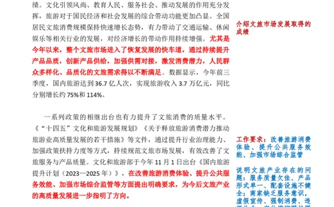 1225时评_2026考公资料_花生十三合集_2024+2023年资料_系统班2024上半年四海花生公考笔试系统班（含速算训练营）_飞扬申论_系统班_讲义_时评汇总