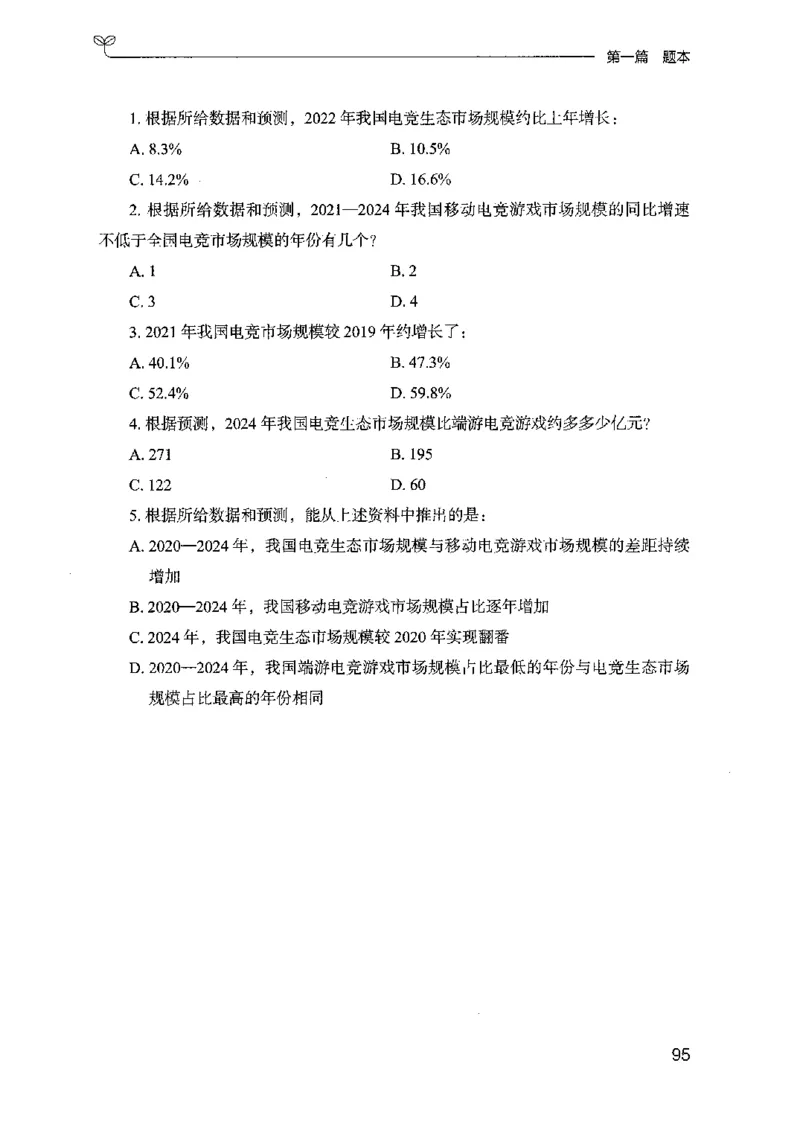 15山东专项题集（数量关系与资料分析）-副本_2026考公资料_（10）粉笔_2025粉笔国考省考980（课＋笔记）_粉笔980（25多省）_32025FB山东省考980系统班_2025山东26本图书_课下刷题8本