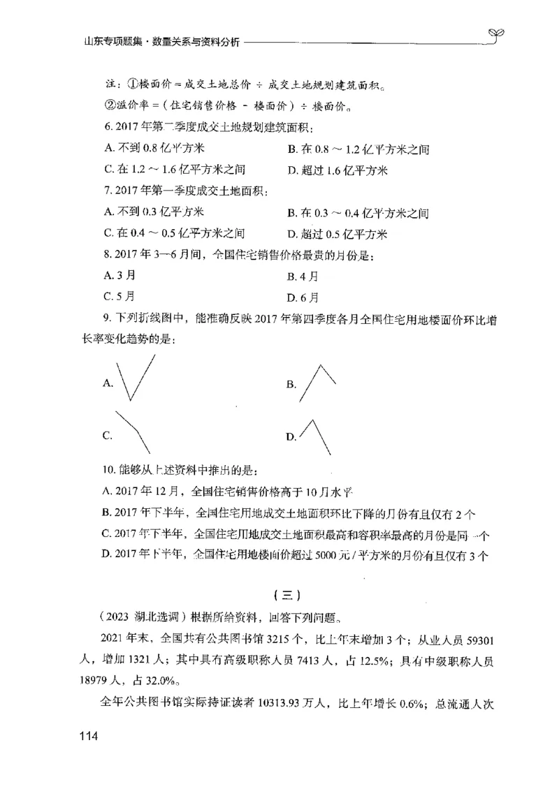 15山东专项题集（数量关系与资料分析）-副本_2026考公资料_（10）粉笔_2025粉笔国考省考980（课＋笔记）_粉笔980（25多省）_32025FB山东省考980系统班_2025山东26本图书_课下刷题8本
