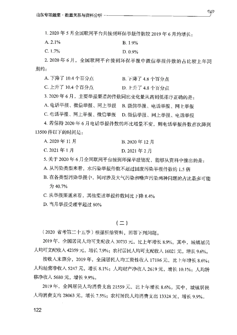 15山东专项题集（数量关系与资料分析）-副本_2026考公资料_（10）粉笔_2025粉笔国考省考980（课＋笔记）_粉笔980（25多省）_32025FB山东省考980系统班_2025山东26本图书_课下刷题8本