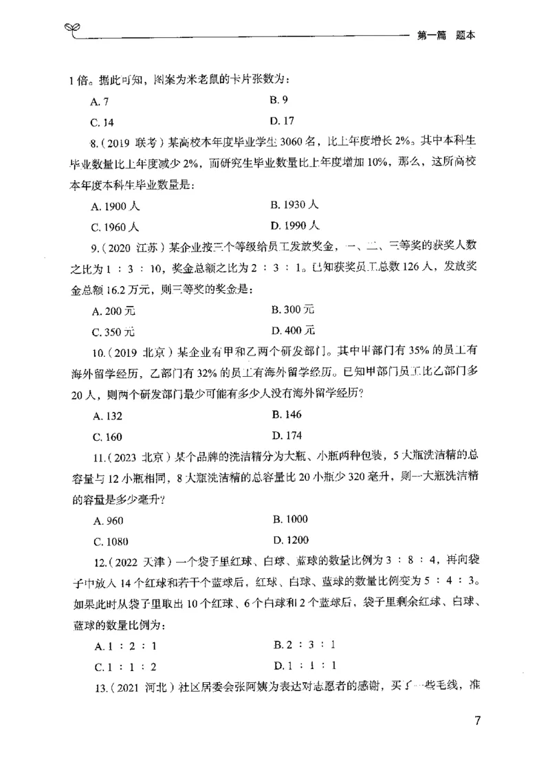 15山东专项题集（数量关系与资料分析）-副本_2026考公资料_（10）粉笔_2025粉笔国考省考980（课＋笔记）_粉笔980（25多省）_32025FB山东省考980系统班_2025山东26本图书_课下刷题8本