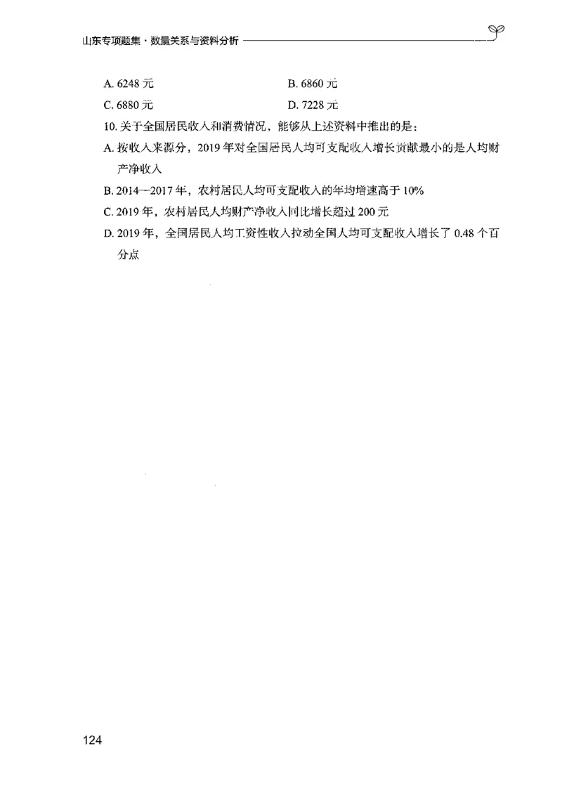 15山东专项题集（数量关系与资料分析）-副本_2026考公资料_（10）粉笔_2025粉笔国考省考980（课＋笔记）_粉笔980（25多省）_32025FB山东省考980系统班_2025山东26本图书_课下刷题8本