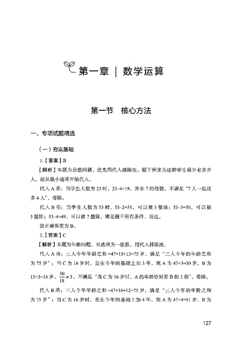 15山东专项题集（数量关系与资料分析）-副本_2026考公资料_（10）粉笔_2025粉笔国考省考980（课＋笔记）_粉笔980（25多省）_32025FB山东省考980系统班_2025山东26本图书_课下刷题8本