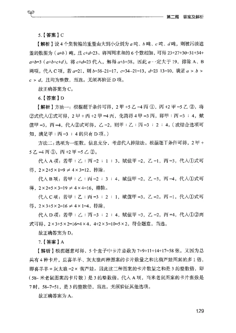 15山东专项题集（数量关系与资料分析）-副本_2026考公资料_（10）粉笔_2025粉笔国考省考980（课＋笔记）_粉笔980（25多省）_32025FB山东省考980系统班_2025山东26本图书_课下刷题8本