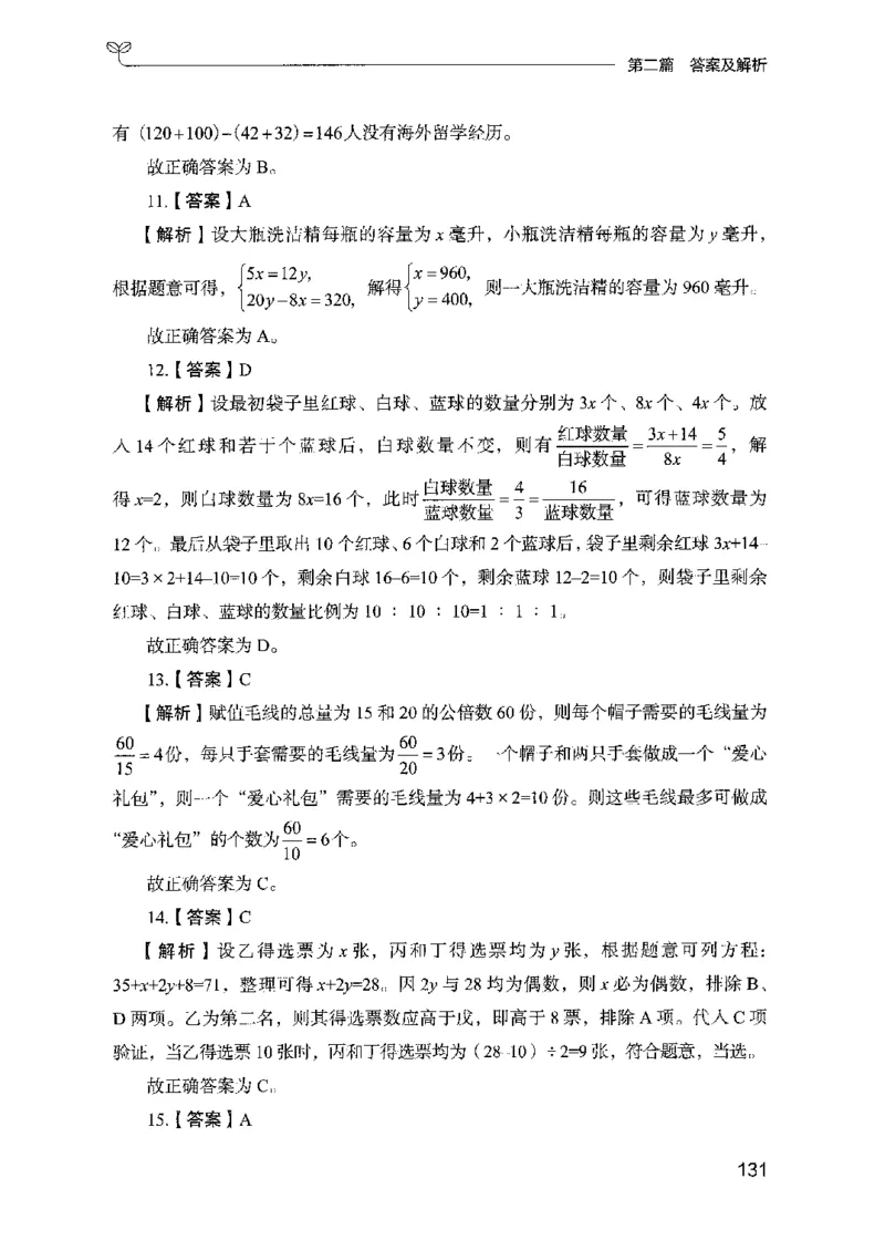 15山东专项题集（数量关系与资料分析）-副本_2026考公资料_（10）粉笔_2025粉笔国考省考980（课＋笔记）_粉笔980（25多省）_32025FB山东省考980系统班_2025山东26本图书_课下刷题8本