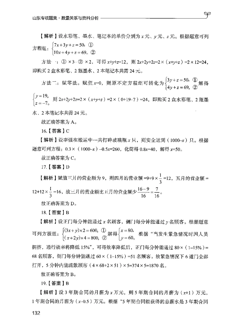 15山东专项题集（数量关系与资料分析）-副本_2026考公资料_（10）粉笔_2025粉笔国考省考980（课＋笔记）_粉笔980（25多省）_32025FB山东省考980系统班_2025山东26本图书_课下刷题8本