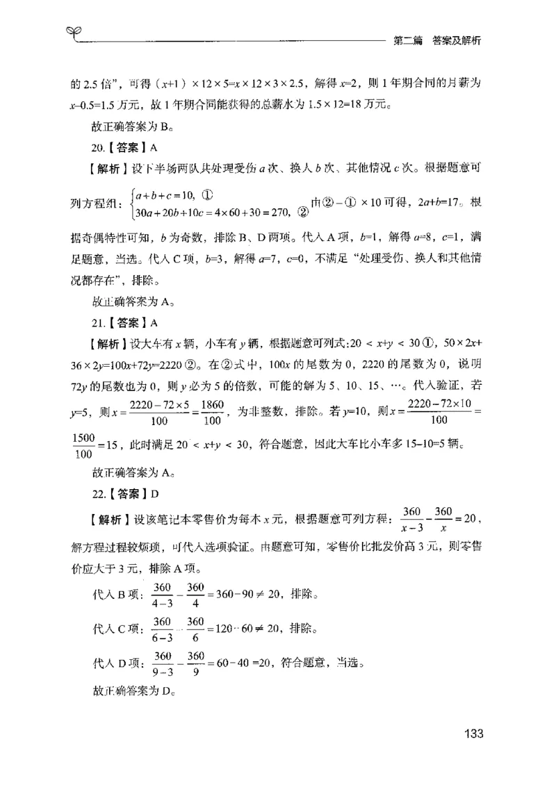 15山东专项题集（数量关系与资料分析）-副本_2026考公资料_（10）粉笔_2025粉笔国考省考980（课＋笔记）_粉笔980（25多省）_32025FB山东省考980系统班_2025山东26本图书_课下刷题8本