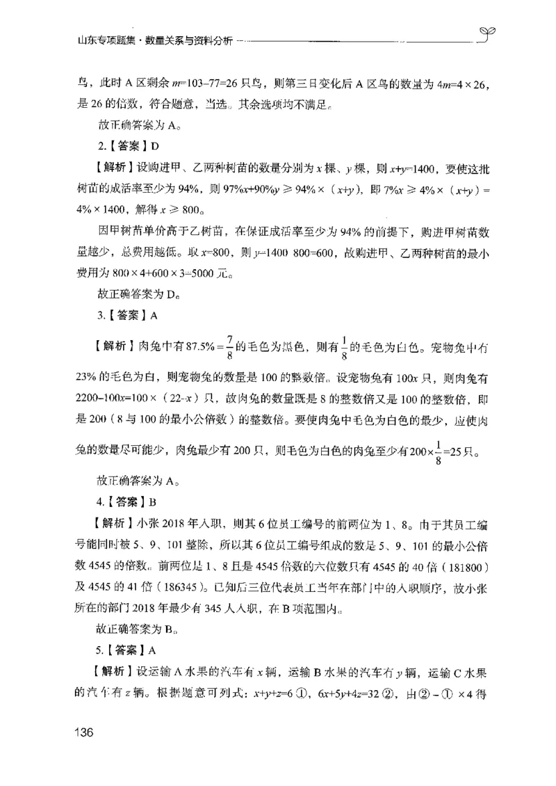 15山东专项题集（数量关系与资料分析）-副本_2026考公资料_（10）粉笔_2025粉笔国考省考980（课＋笔记）_粉笔980（25多省）_32025FB山东省考980系统班_2025山东26本图书_课下刷题8本