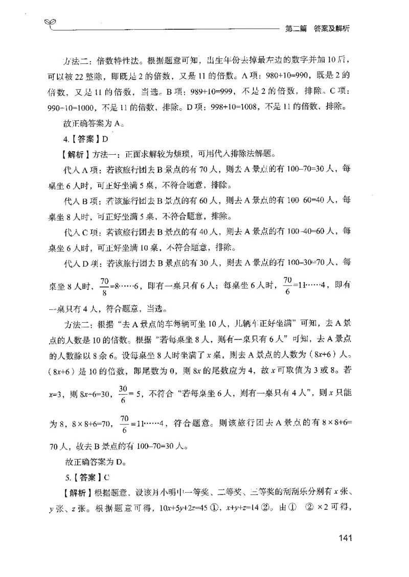 15山东专项题集（数量关系与资料分析）-副本_2026考公资料_（10）粉笔_2025粉笔国考省考980（课＋笔记）_粉笔980（25多省）_32025FB山东省考980系统班_2025山东26本图书_课下刷题8本