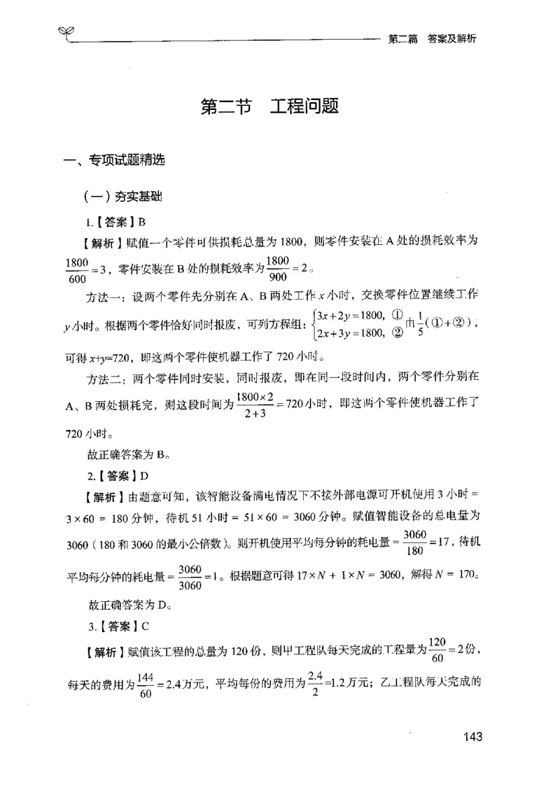 15山东专项题集（数量关系与资料分析）-副本_2026考公资料_（10）粉笔_2025粉笔国考省考980（课＋笔记）_粉笔980（25多省）_32025FB山东省考980系统班_2025山东26本图书_课下刷题8本