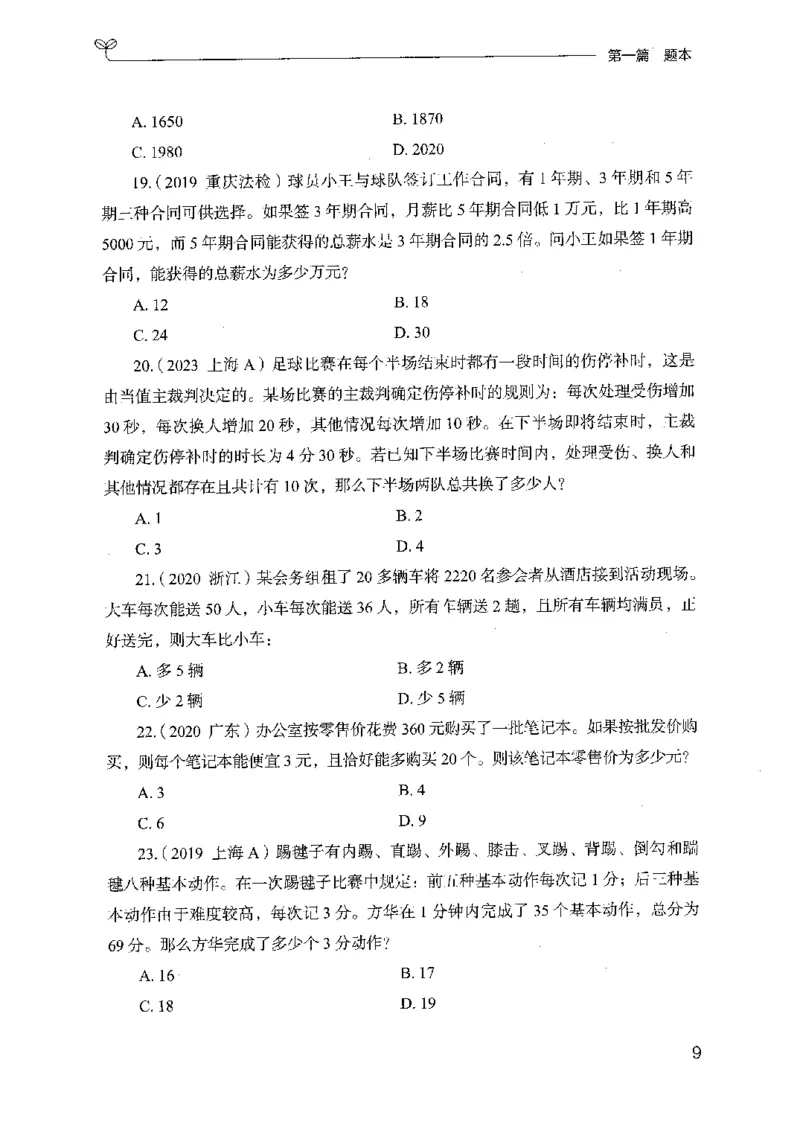 15山东专项题集（数量关系与资料分析）-副本_2026考公资料_（10）粉笔_2025粉笔国考省考980（课＋笔记）_粉笔980（25多省）_32025FB山东省考980系统班_2025山东26本图书_课下刷题8本