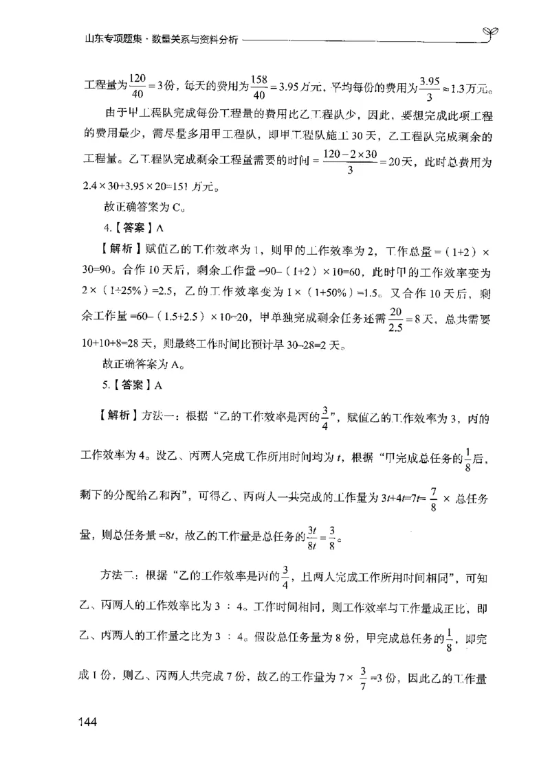 15山东专项题集（数量关系与资料分析）-副本_2026考公资料_（10）粉笔_2025粉笔国考省考980（课＋笔记）_粉笔980（25多省）_32025FB山东省考980系统班_2025山东26本图书_课下刷题8本